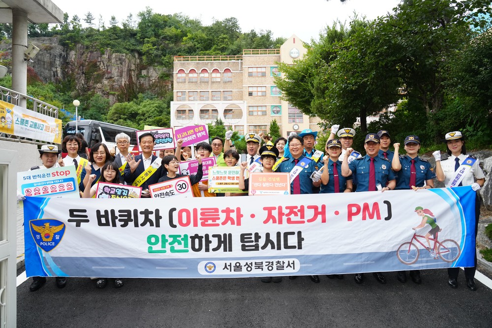 성북구, 어린이 안전을 지키기 위한 끊임없는 노력