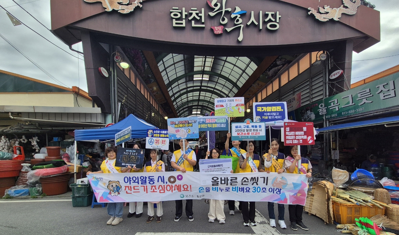 건강한 추석, 합천군 보건소와 함께 준비하세요