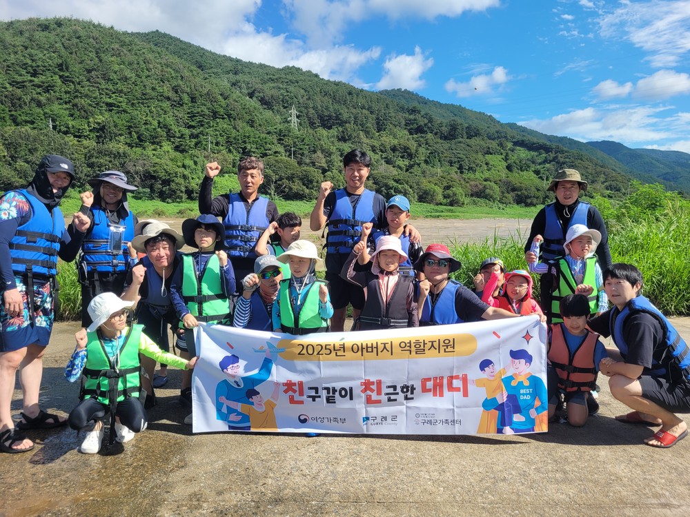 구례군, ‘친구처럼 친근한 대디(친친대디)’ 프로그램 성료