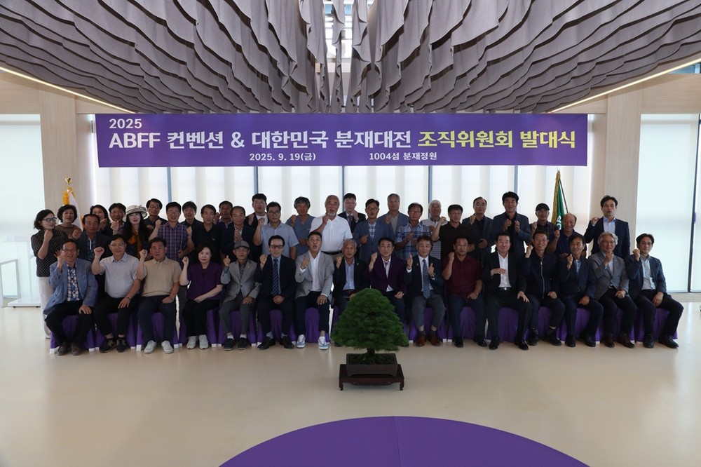 2025 ABFF 컨벤션 & 대한민국 분재 대전 조직위원회 발대식 열려