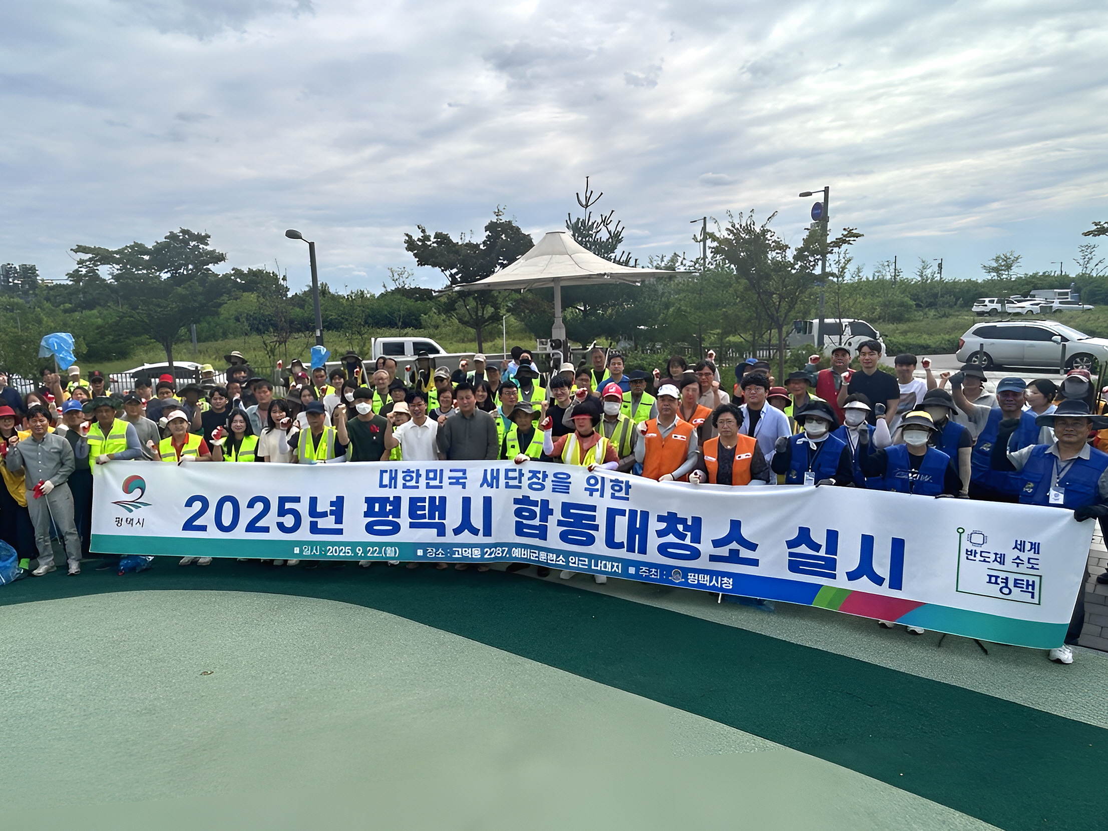 평택시, 2025년 추석맞이 깨끗한 평택 실시