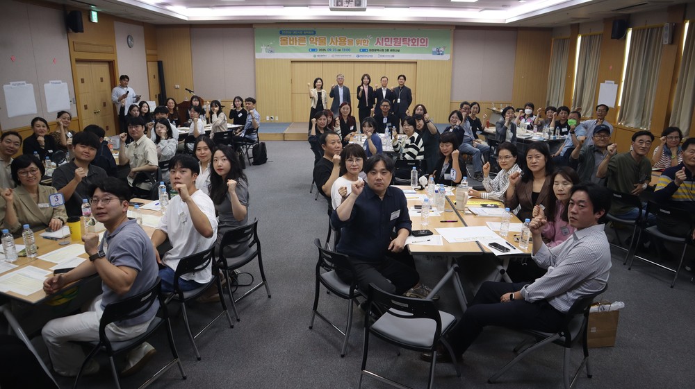 대전시, 약물 오남용 예방 위한 2025년 대전시민 원탁회의 개최