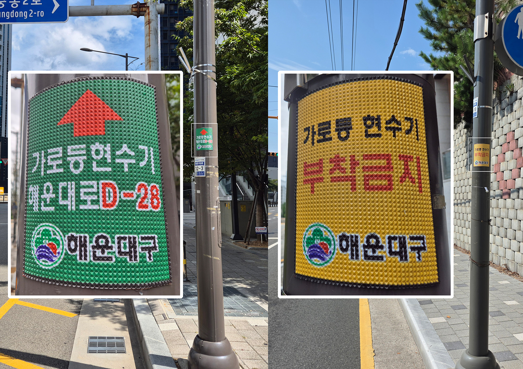 해운대구, 불법광고물 없는 도시경관 조성 총력