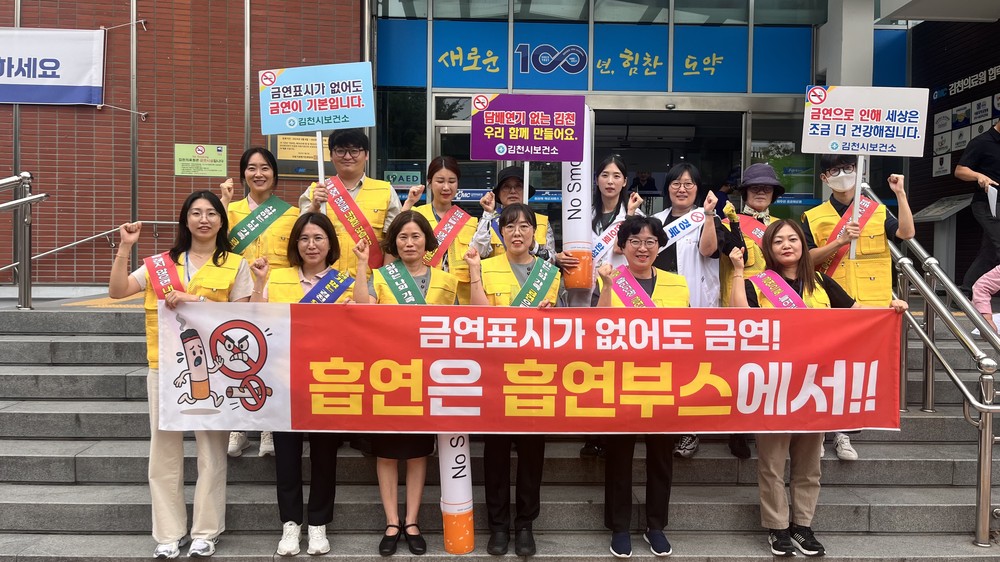 김천시, 병원과 함께하는 합동 금연 캠페인 실시