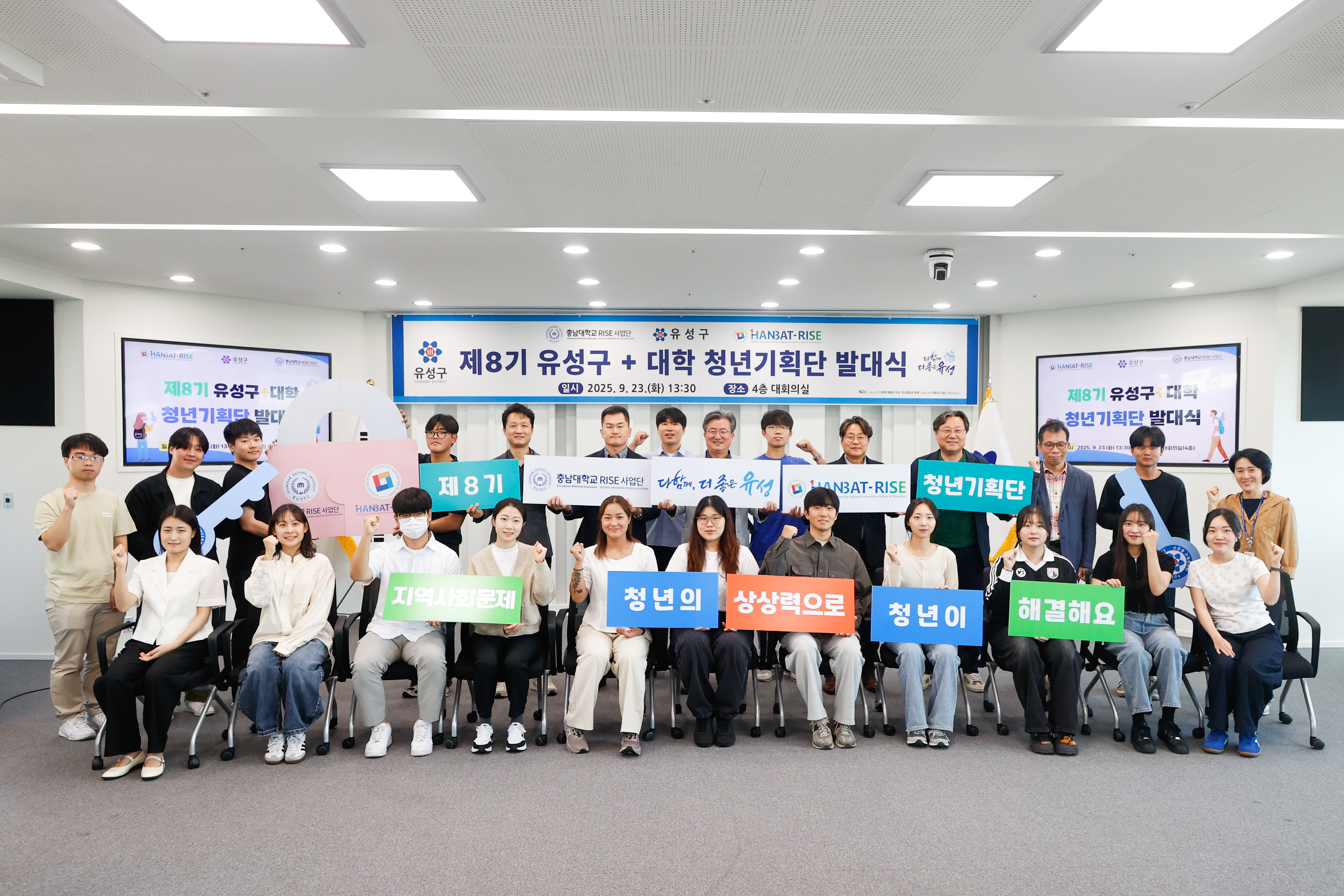 유성구, 대학생들이 현안 발굴·해결 ‘청년기획단’ 발족