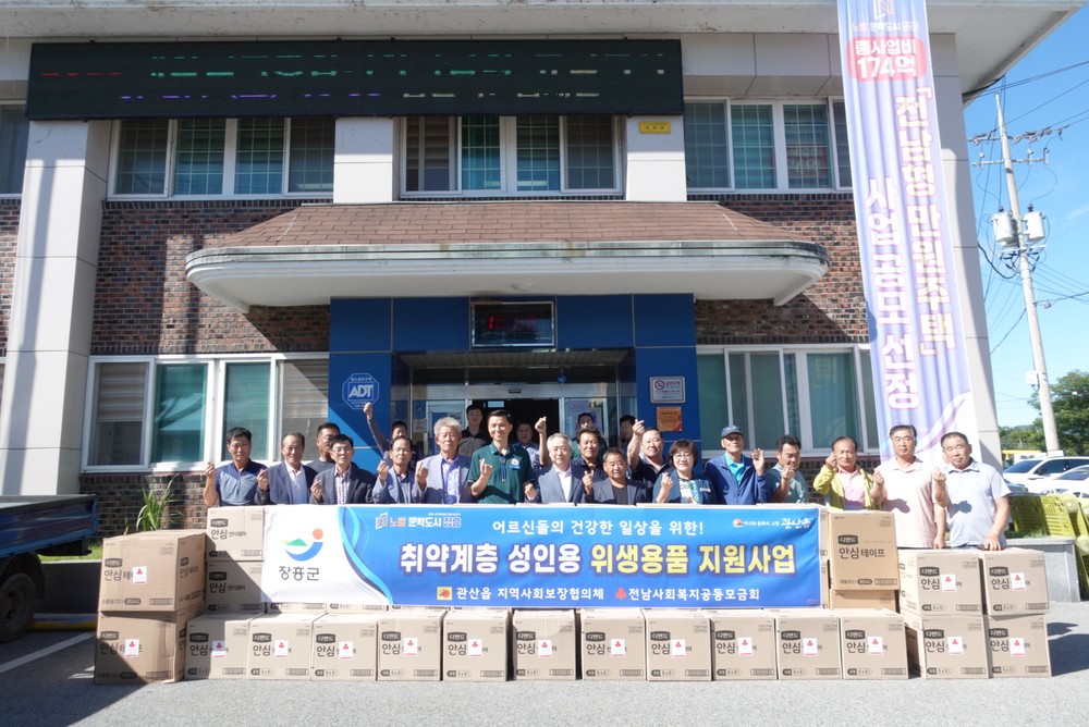 장흥 관산읍, ‘취약계층 성인용 위생용품’ 전달