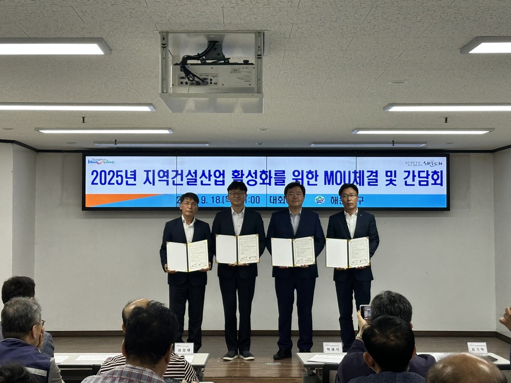 해운대구, 대형공사장 시공사 3개사와 지역건설산업 활성화 MOU 체결