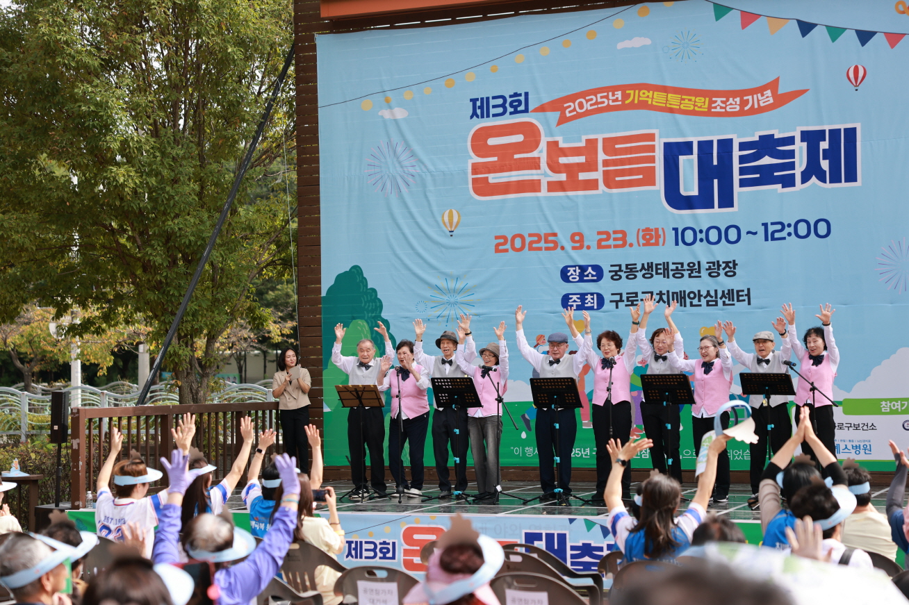 (포토) 구로구, 주민과 함께하는 ‘제3회 온보듬 대축제’ 개최