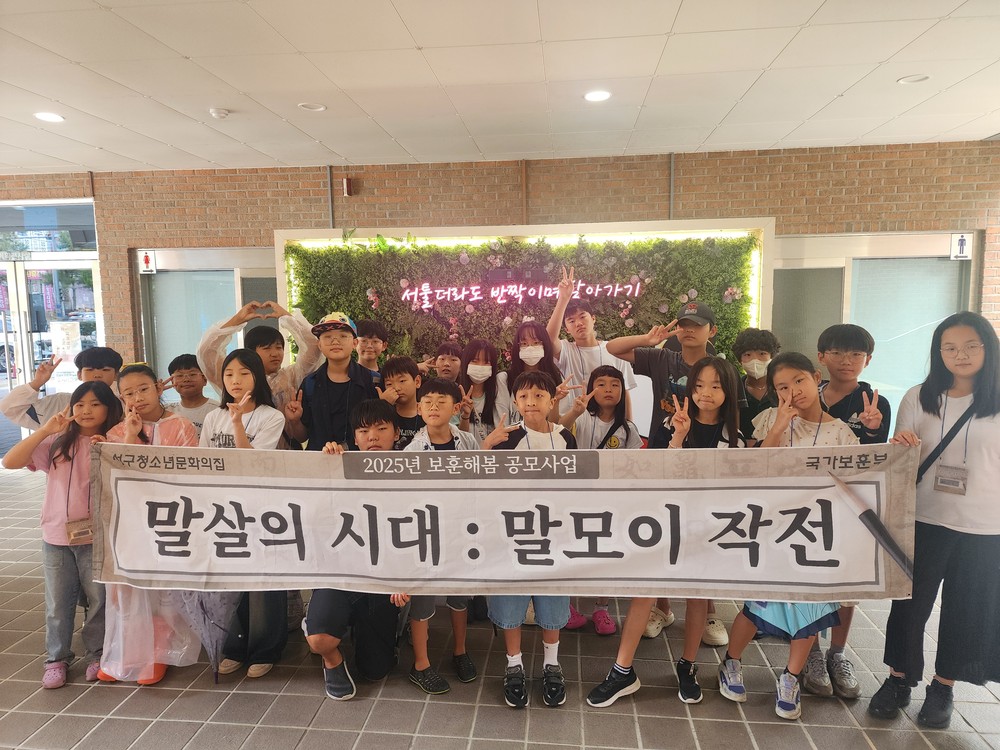 부산서구청소년문화의집, ‘말(言)살(活) : 말모이를 찾아나서다’ 진행