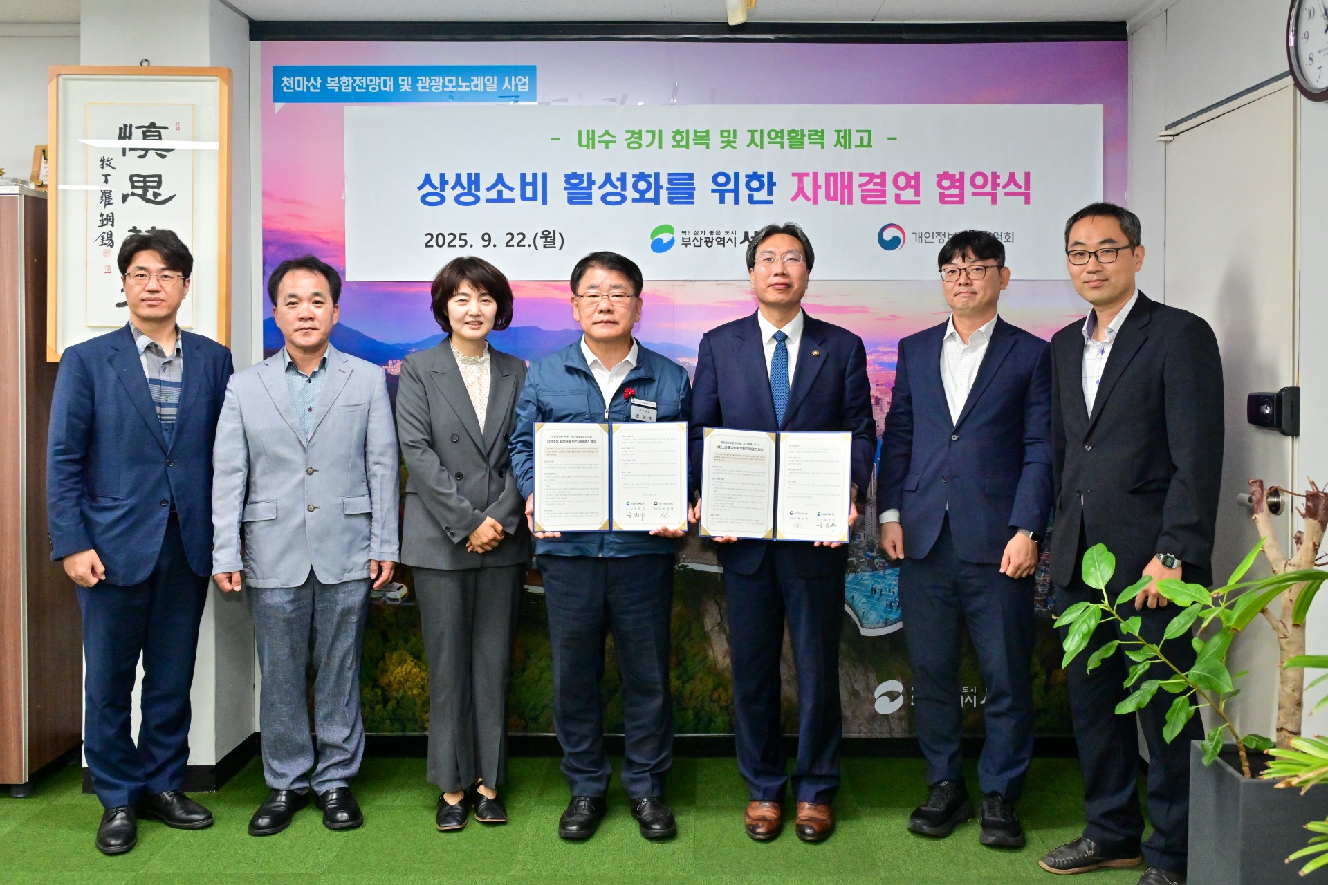 부산 서구, 개인정보위원회와 '지방 살리기 상생 자매 결연' 협약 체결