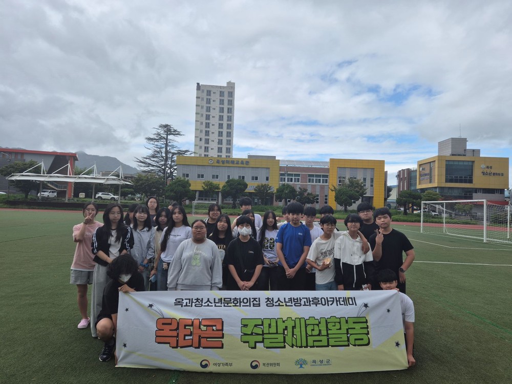 곡성군 옥과청소년방과후아카데미, 곡성 알리기 프로젝트 체험