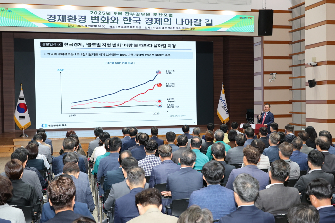 포항시, 간부공무원 조찬포럼 개최…경제 변화 대응 역량 강화