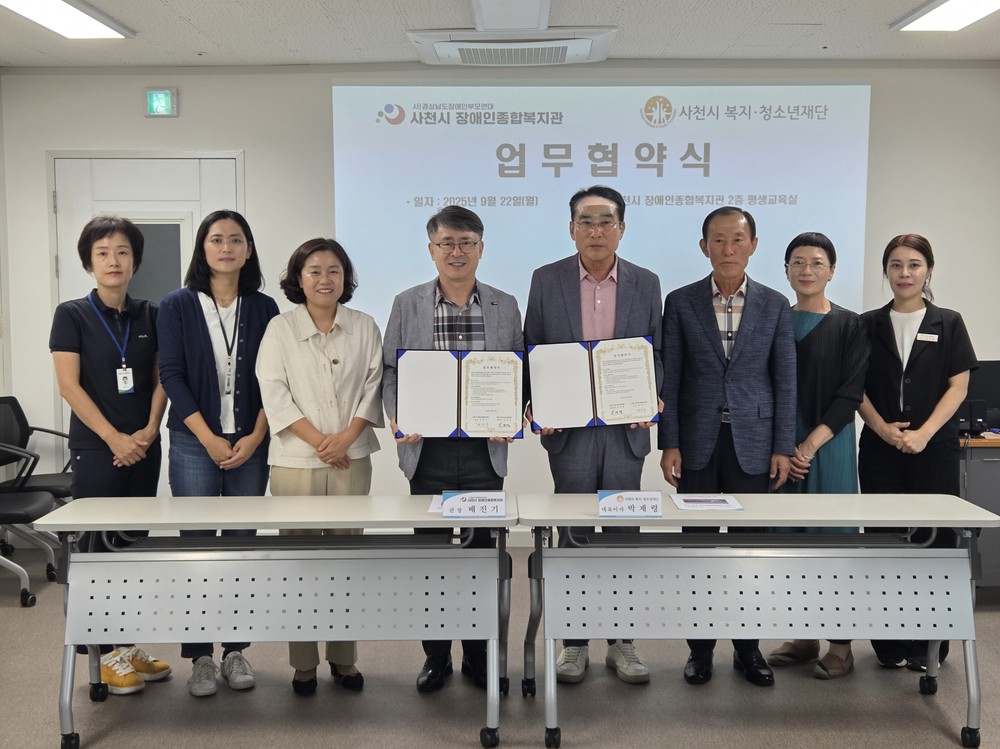 사천시 장애인종합복지관-사천시 복지·청소년재단, 장애인 복지 향상 위한 MOU 체결