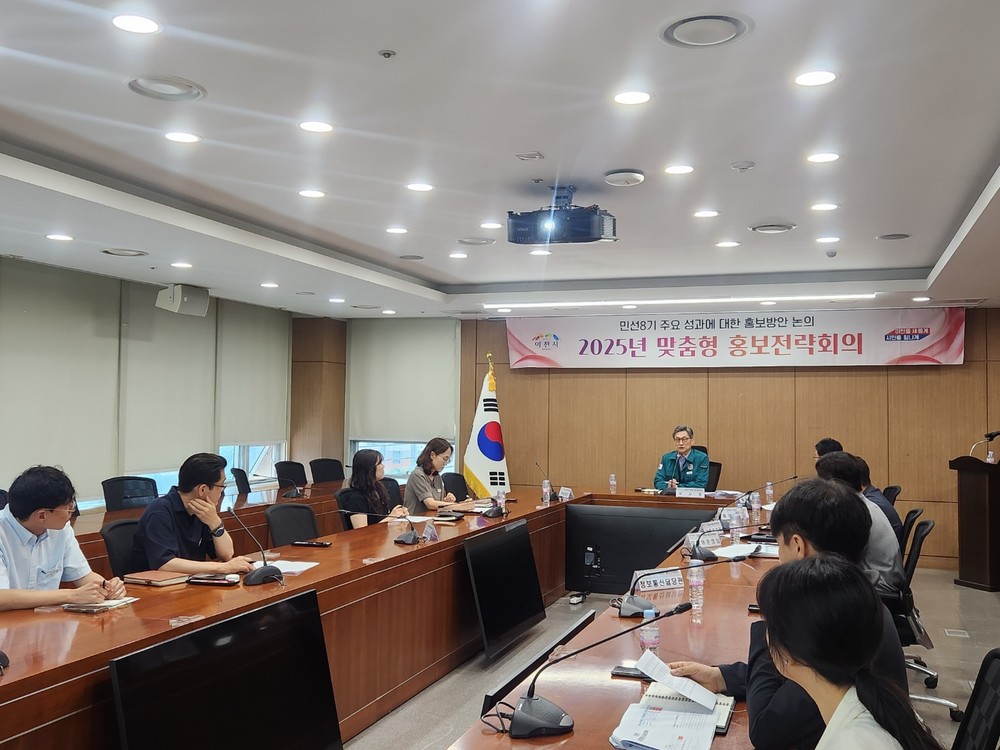 이천시, 전 부서 맞춤형 홍보전략회의 추진