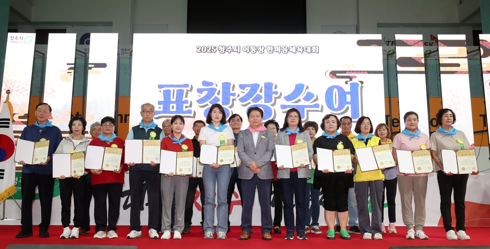 2025 청주시 이·통장 한마음 체육대회 성황리 개최