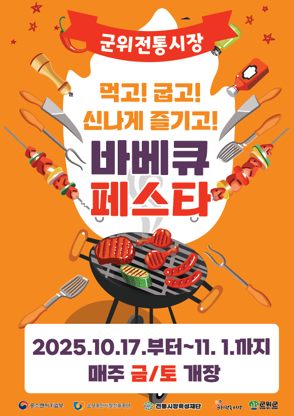 군위전통시장, 가을밤 야시장 개장