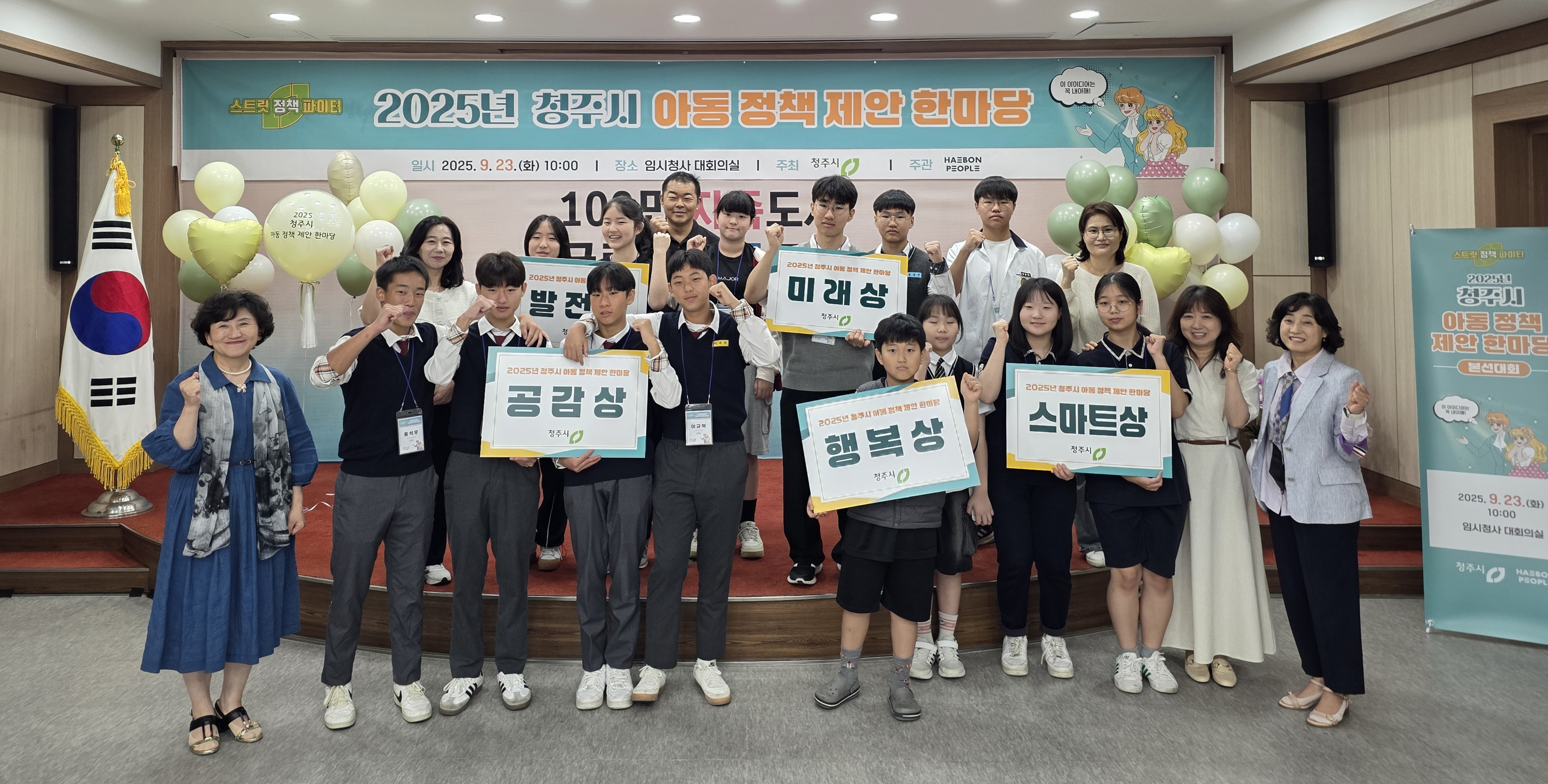 2025년 청주시 아동 정책 제안 한마당 본선대회 개최