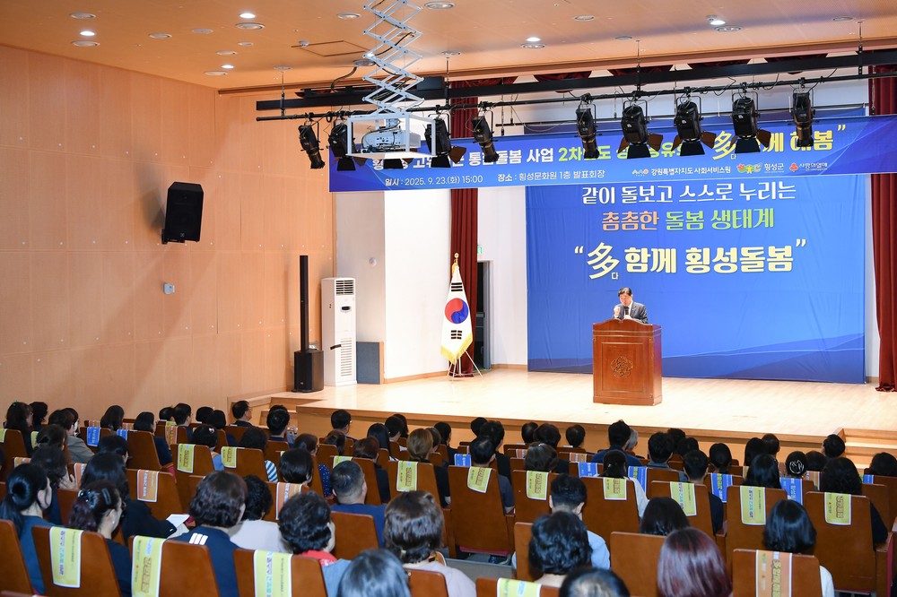 횡성형 고위험군 통합돌봄사업 2차년도 성과공유회 개최