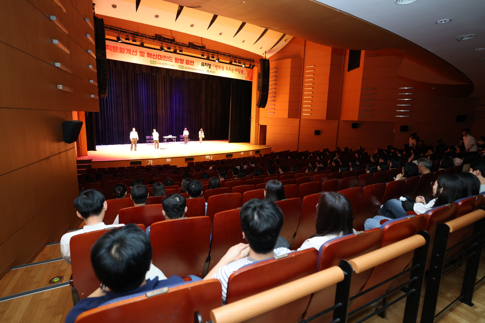양산시, 조직문화개선을 위한 뮤지컬 「변화를 부르는 사람들」 공연!