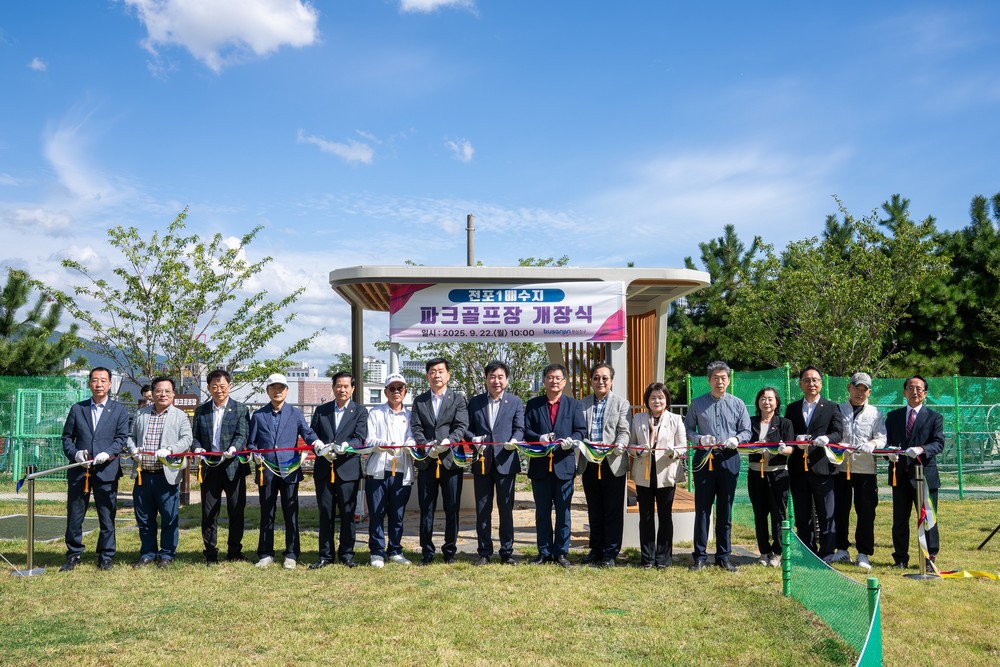 부산진구, 전포1배수지 파크골프장 개장