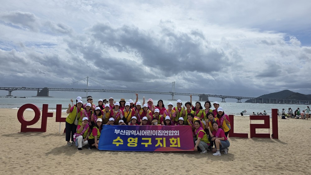 수영구 어린이집연합회, 광안리 바닷가에서 ‘한 자녀 더 갖기’ 캠페인 및 바다 정화 활동 실시