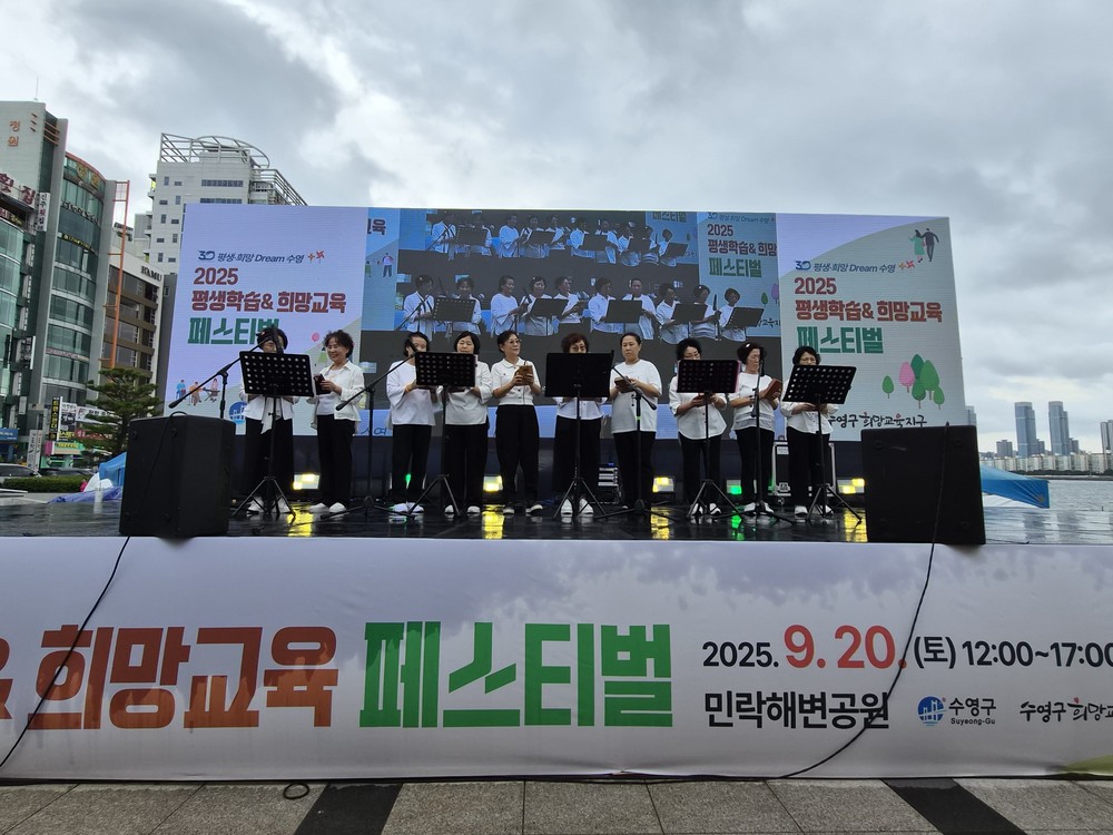 제5회 수영구 평생학습 페스티벌 성황리 개최
