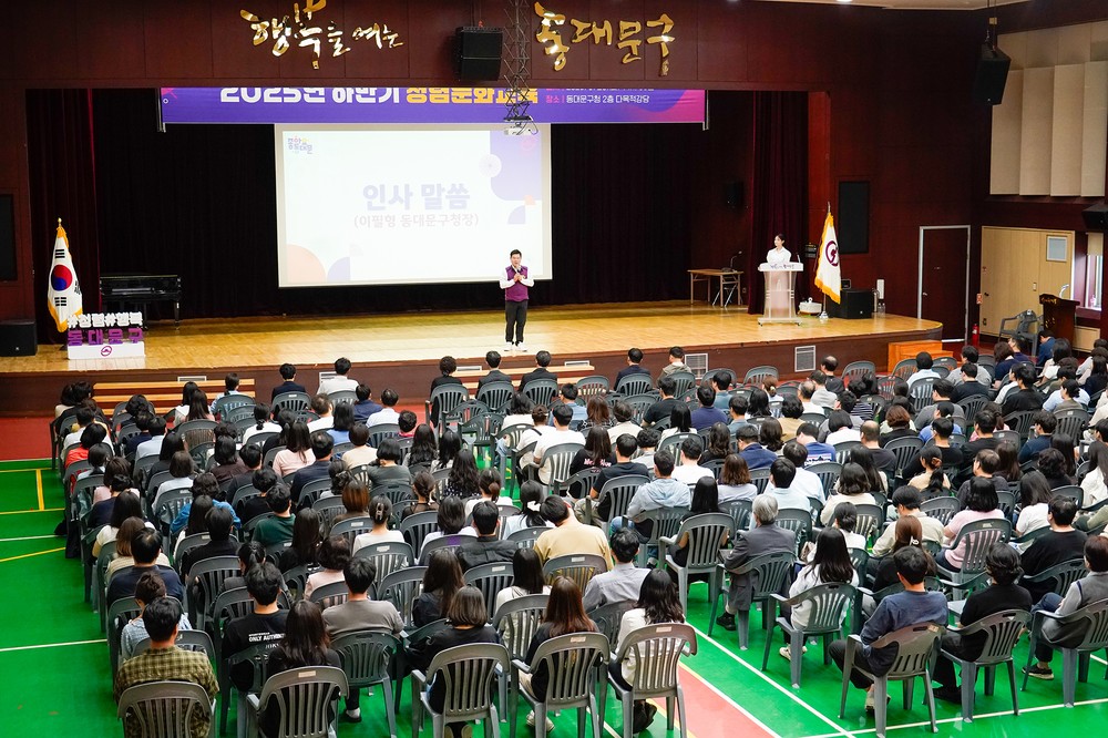 동대문구, 2025년 하반기 청렴문화교육 실시