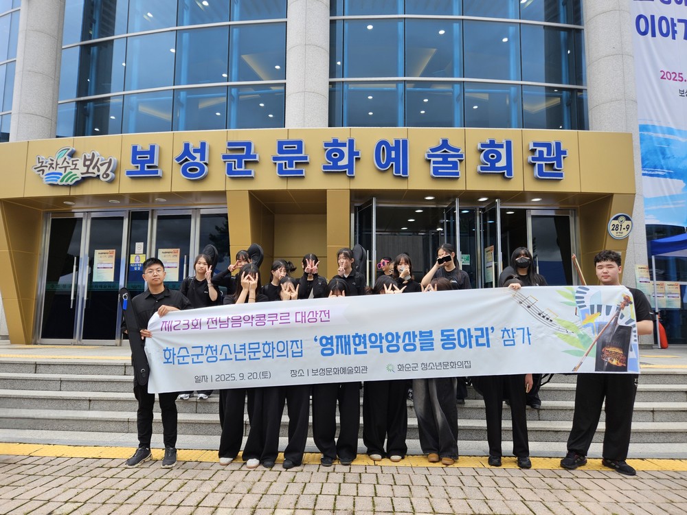 화순영재현악앙상블, 제23회 전남음악콩쿠르 대상전 금상 수상