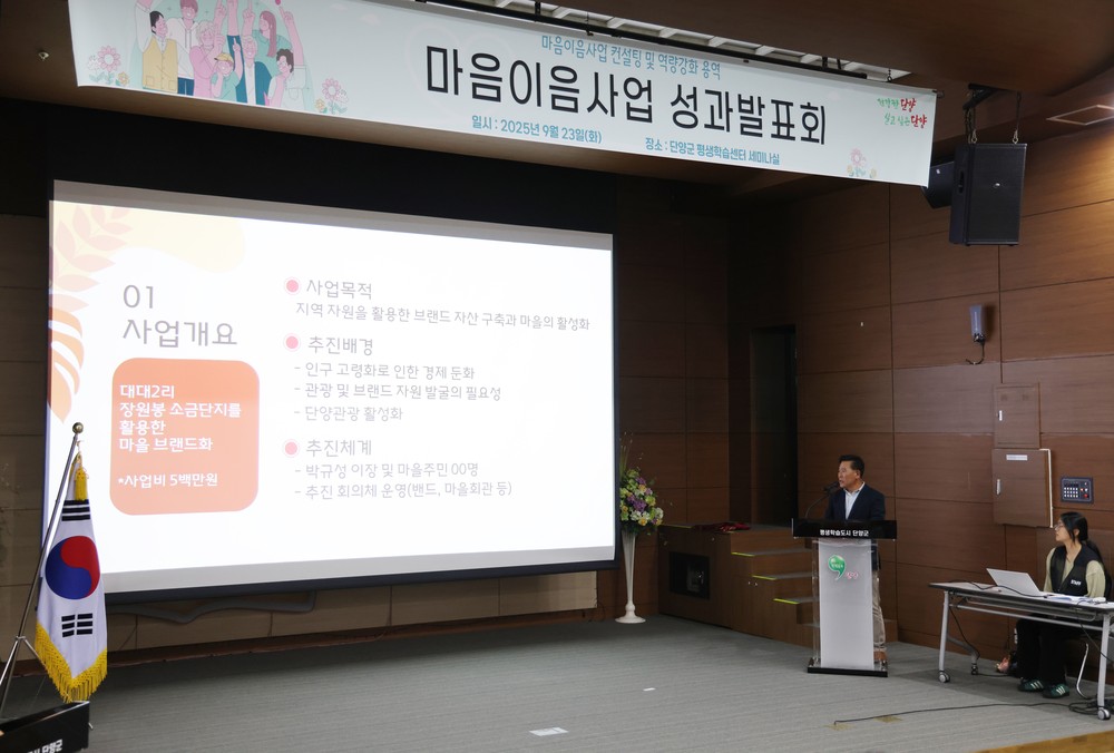 주민이 주도한 공동체 활력, 단양군 마음이음사업 성료