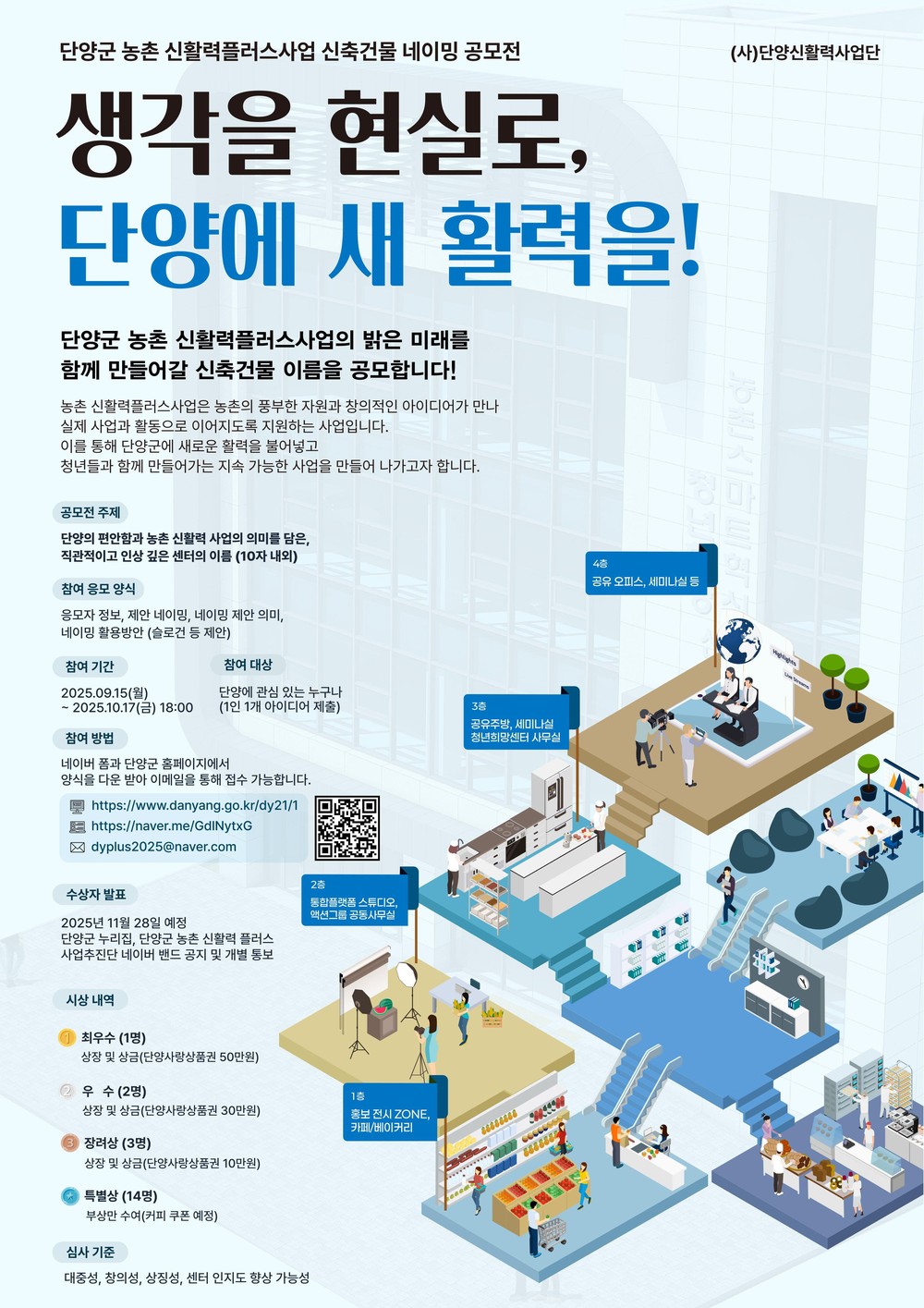 단양군, 농촌신활력플러스사업 신축 건물 명칭 공모전 개최