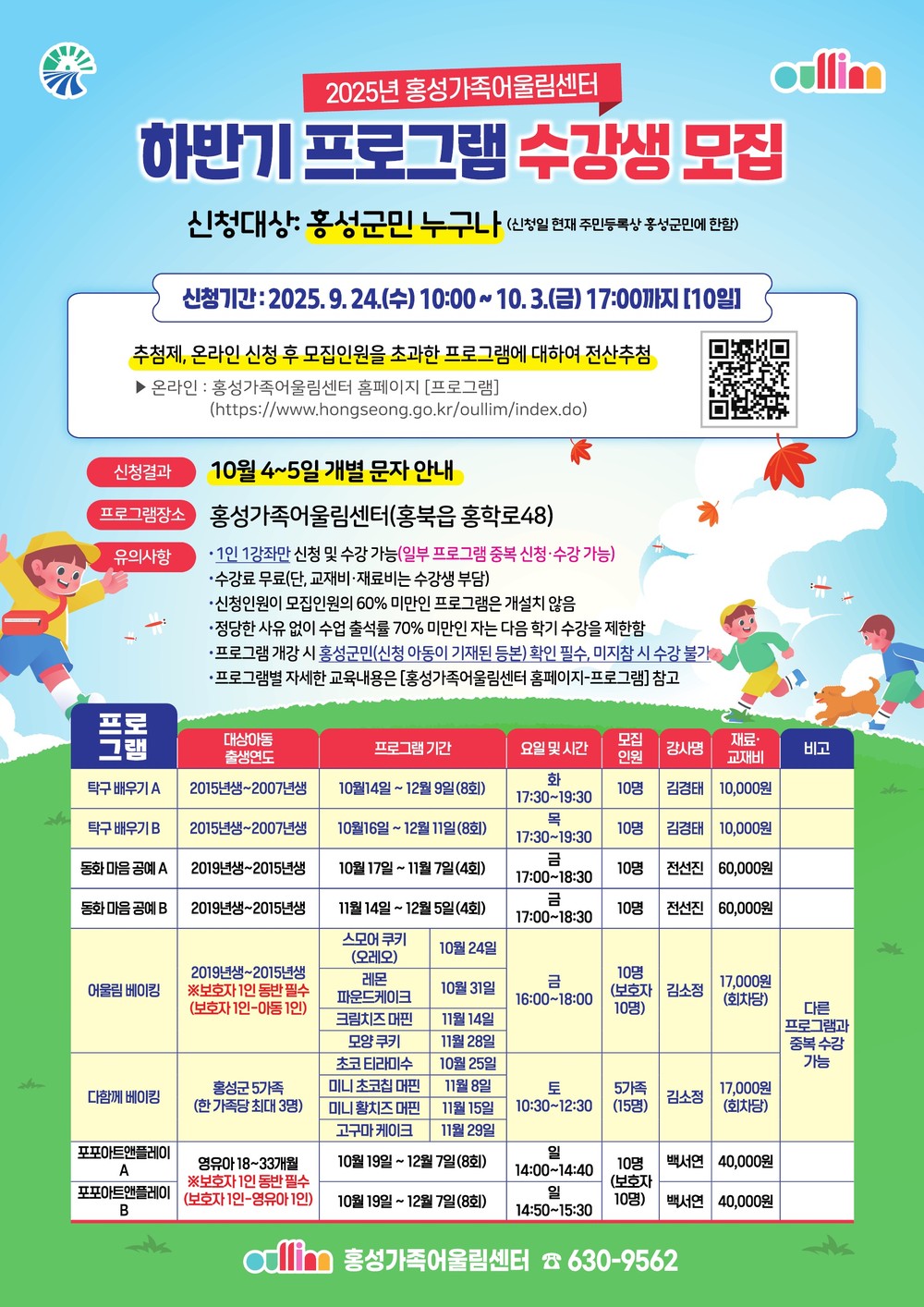 홍성가족어울림센터, 하반기 프로그램 수강생 모집