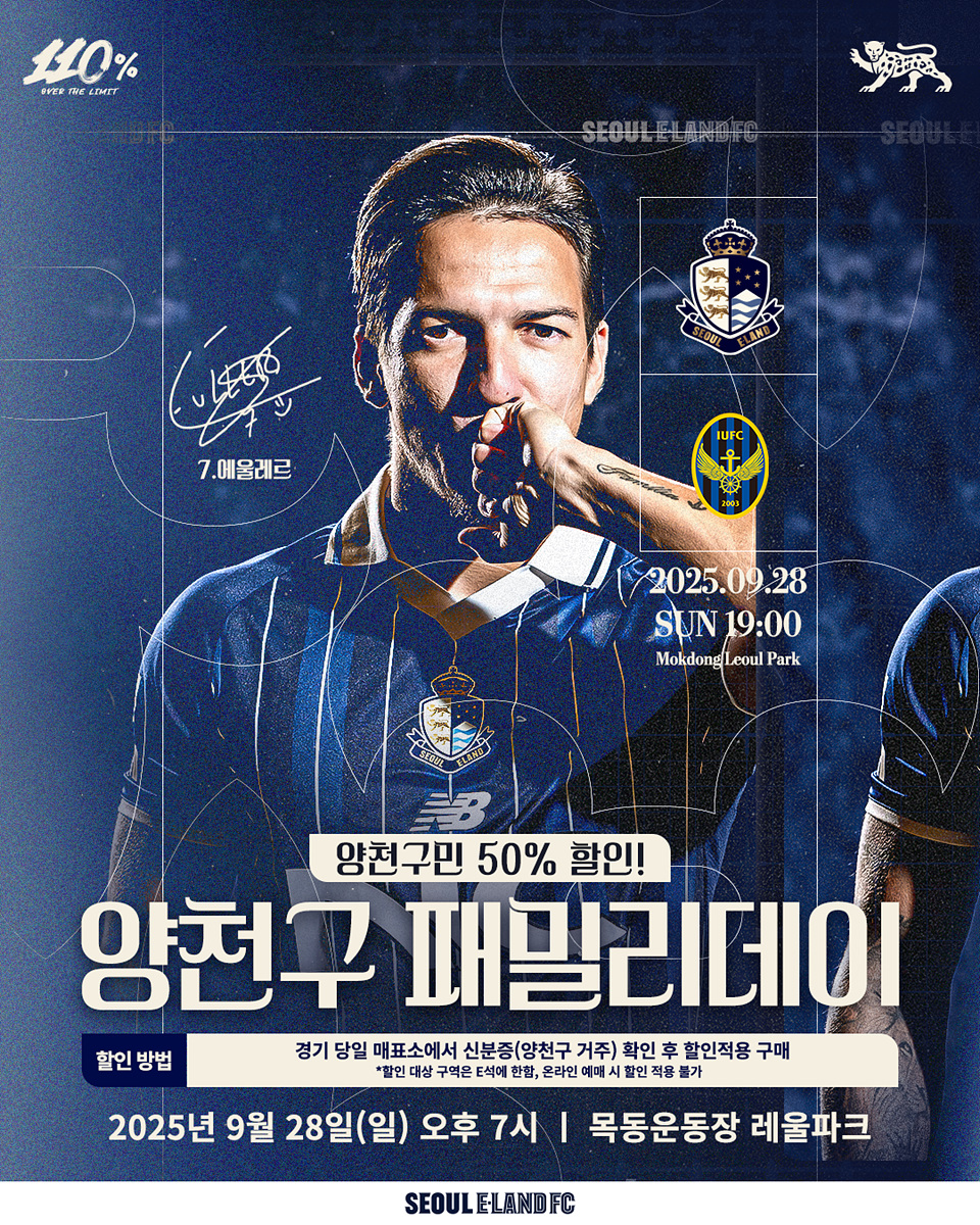 양천구, 서울이랜드FC와 함께하는 특별한 하루 ‘패밀리 데이’ 개최