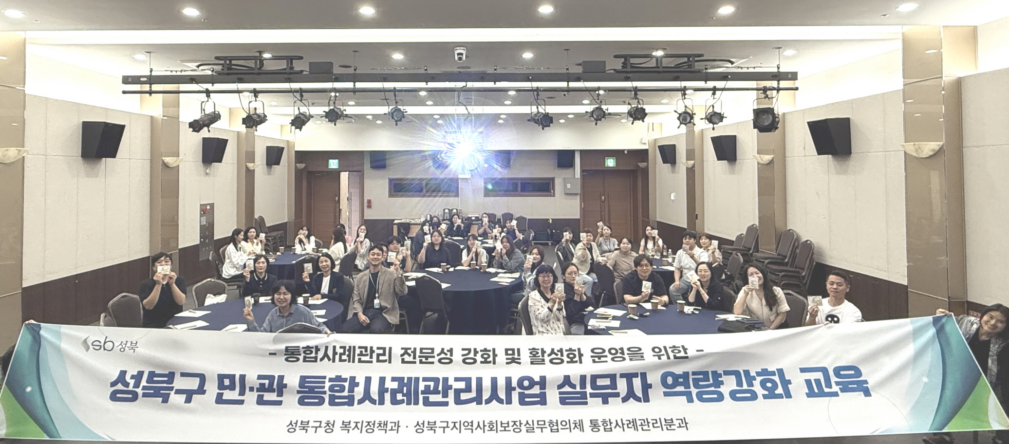 성북구, 민·관 통합사례관리 수행기관 대상 금융복지 역량강화교육 실시