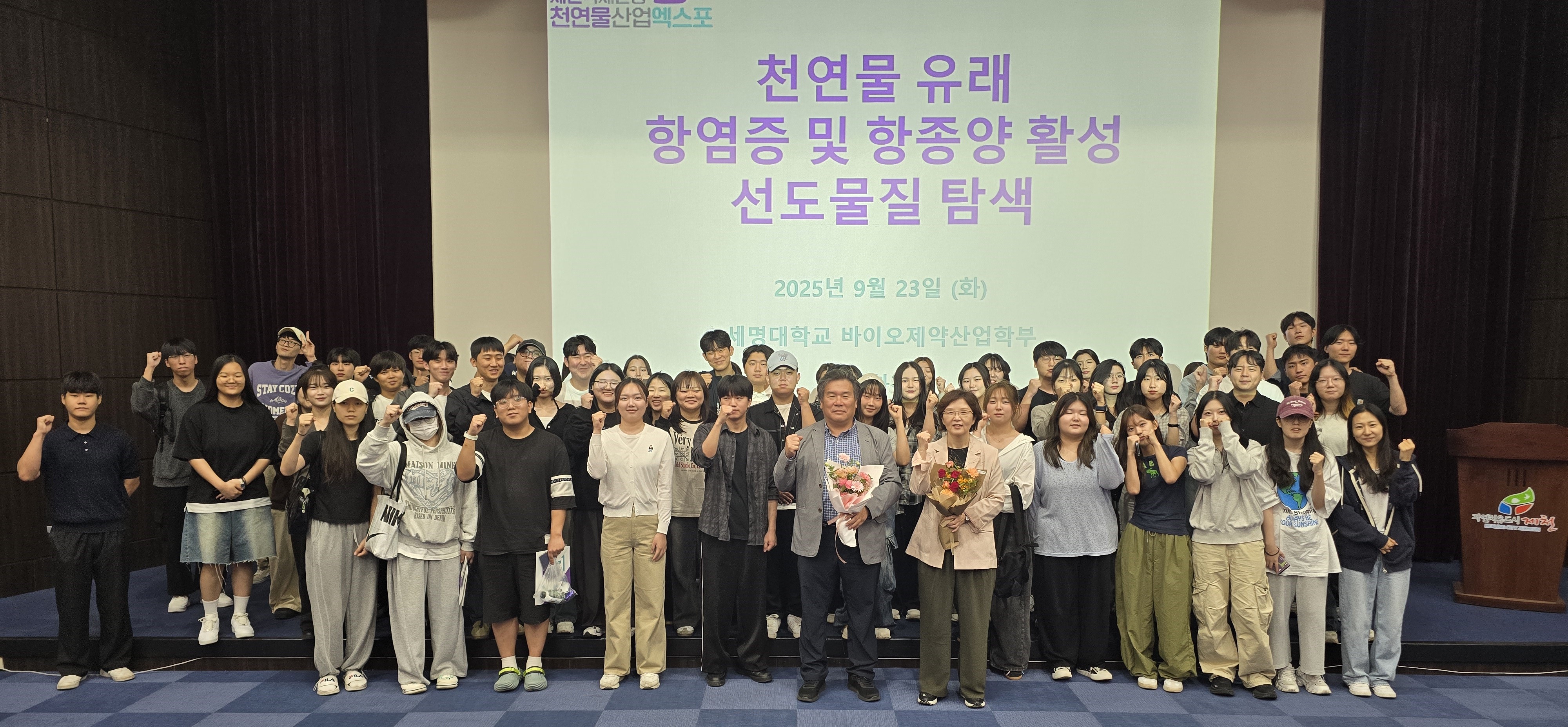 제천국제한방천연물산업엑스포, 세명대 천연물산업 세미나 개최