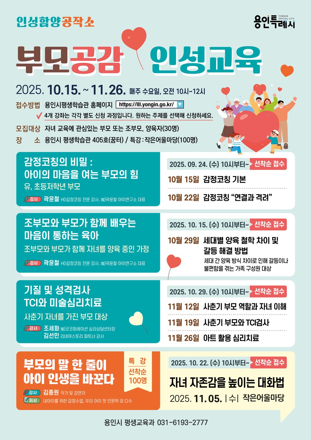 용인특례시, 부모 공감 인성교육 운영