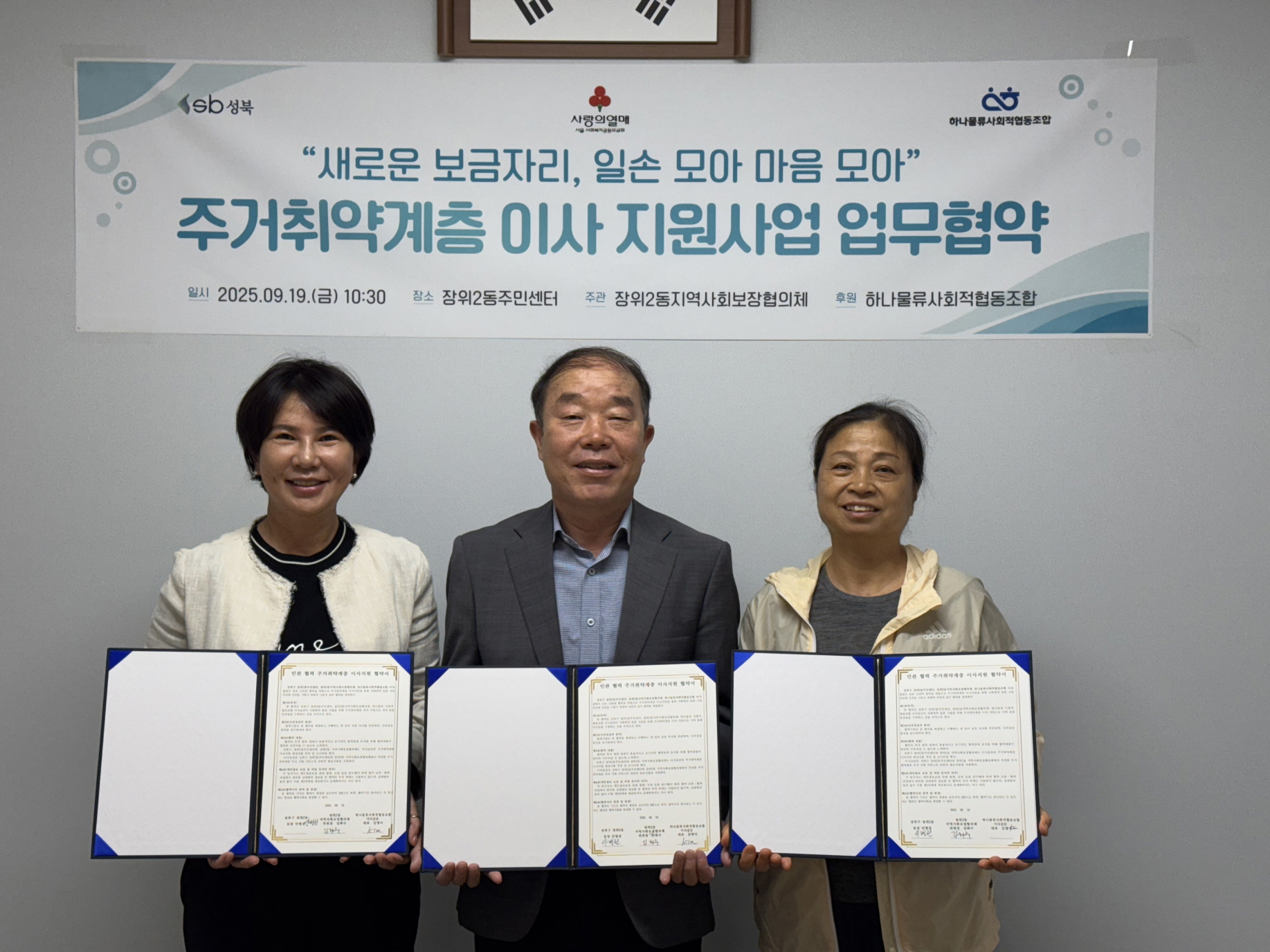 성북구 장위2동, 저소득 홀몸 어르신 대상 맞춤형 이사 지원