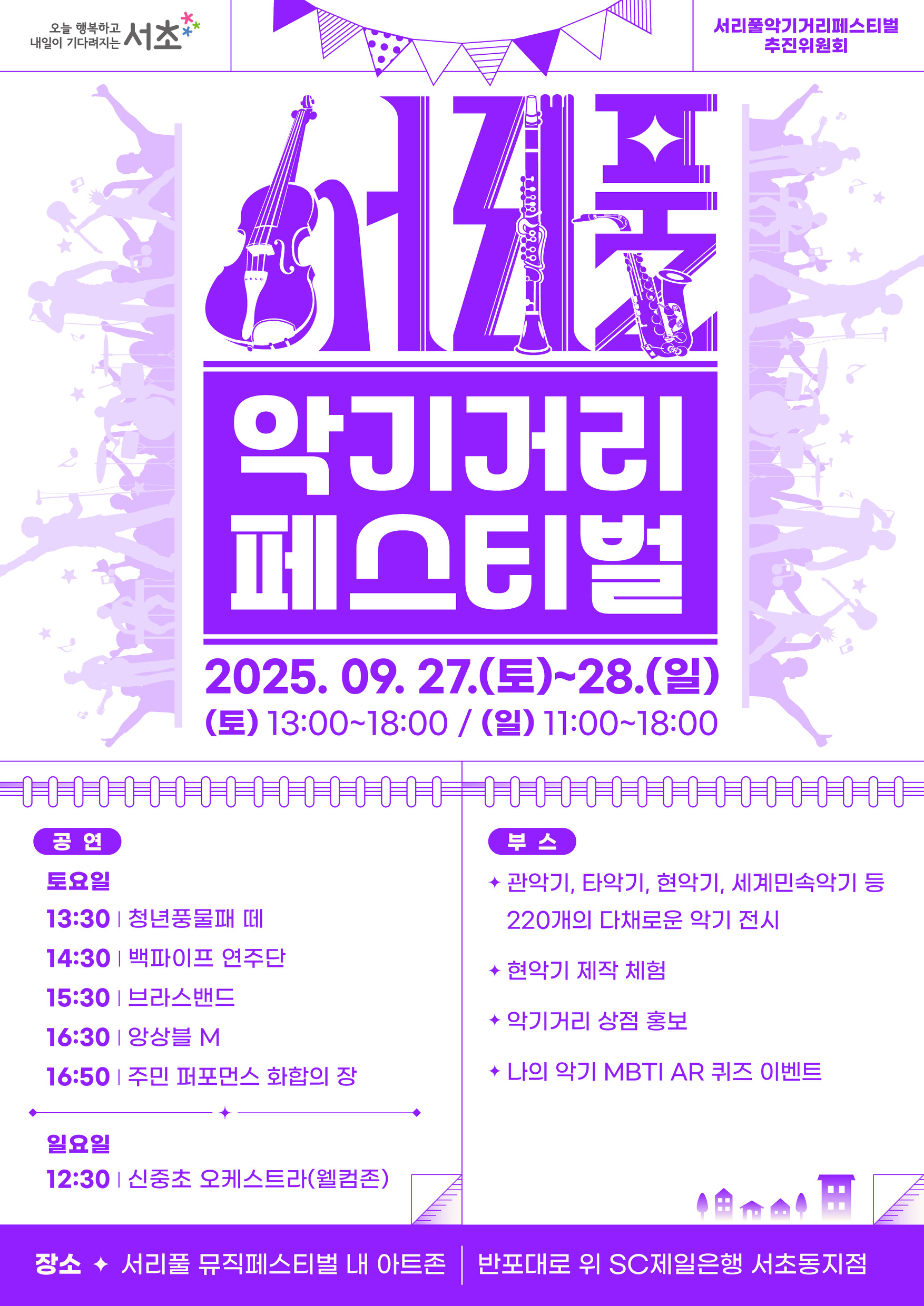 서초구, 국내 유일 음악문화지구서 '제7회 서리풀 악기거리 축제' 개최