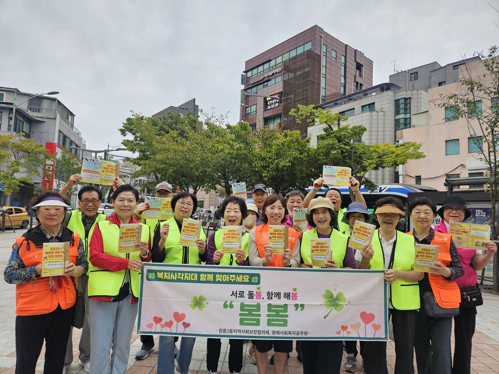 성북구 정릉2동, 복지사각지대 발굴 및 무연고자 장례비 지원 캠페인