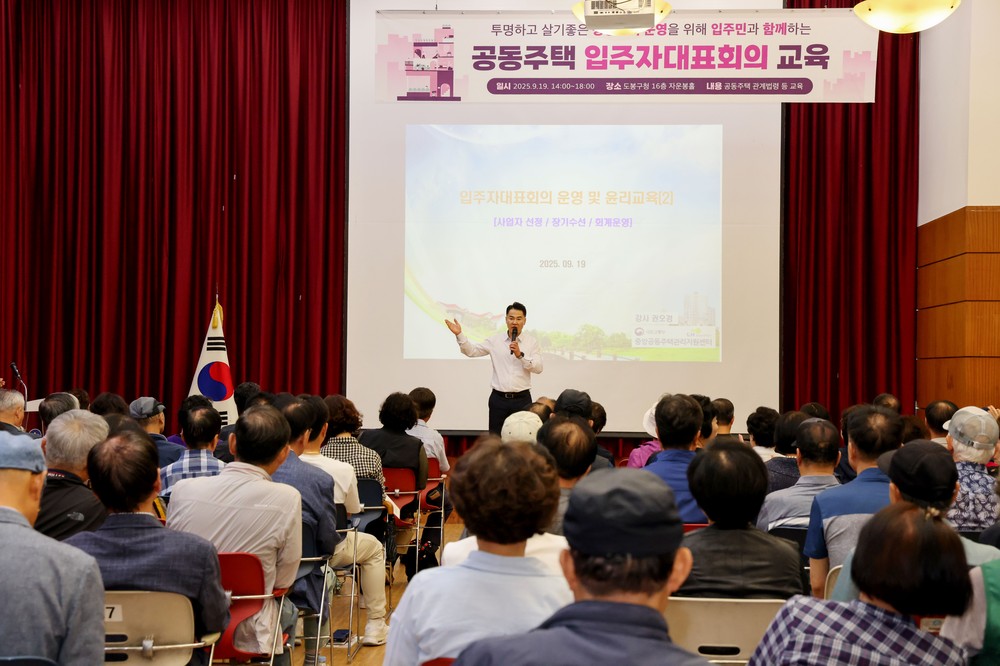 도봉구, 공동주택 입주자대표회의 집합교육 실시