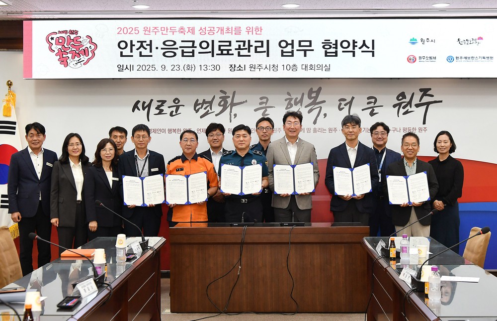 원주시, ‘2025 원주만두축제’ 안전·응급의료관리 업무협약 체결