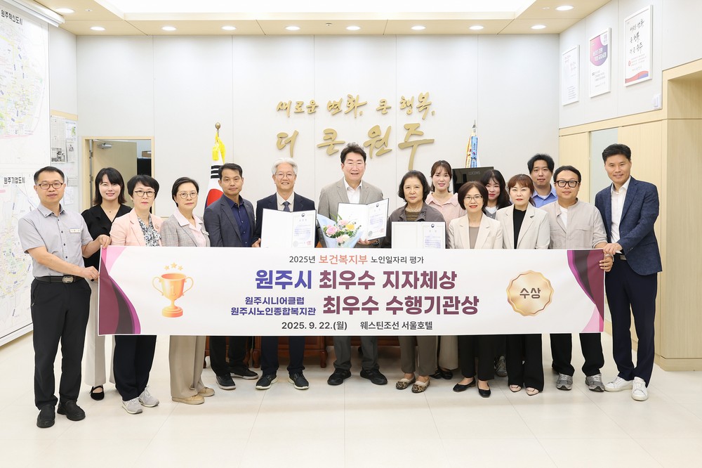 원주시, 보건복지부 노인일자리 평가 ‘최우수 지자체’ 선정