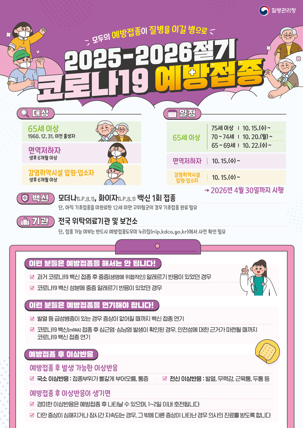 원주시, 2025-2026절기 코로나19 예방접종 실시