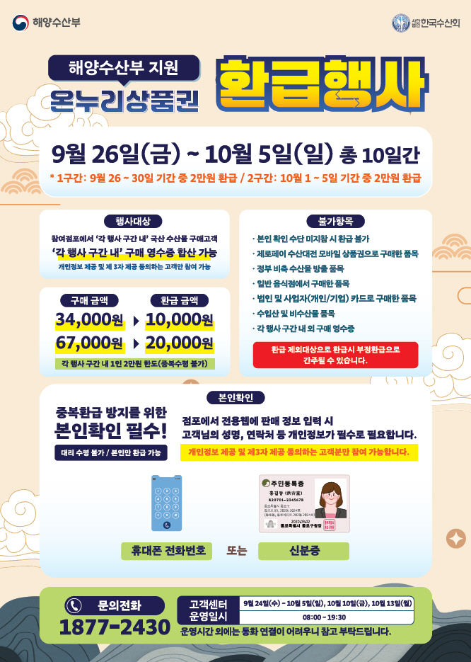 풍성한 한가위, 추석 명절은 안동 수산물과 함께