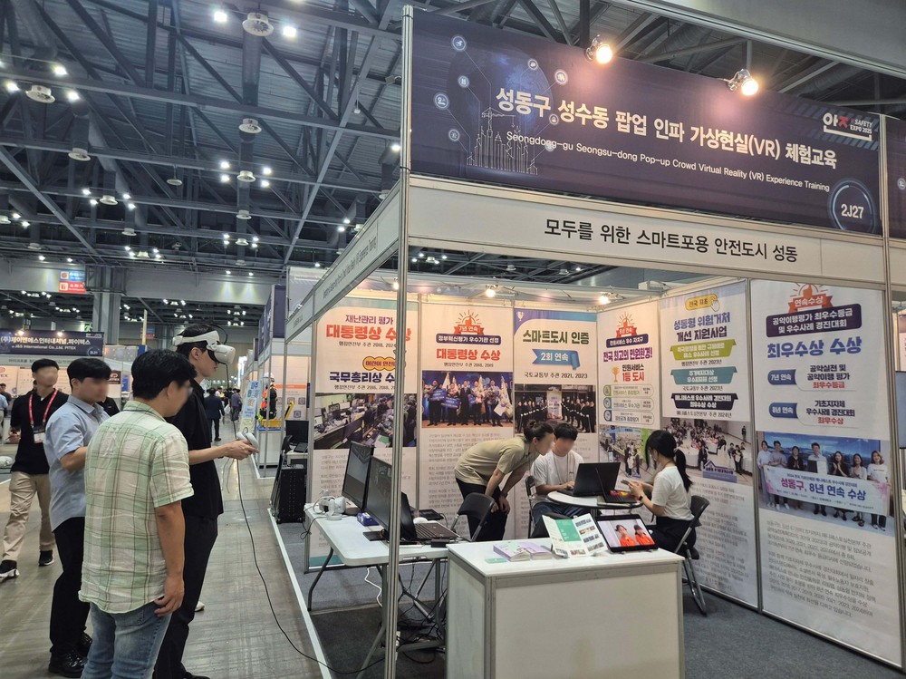 성동구, ‘2025 대한민국 안전산업박람회’ VR 인파위기관리 체험교육으로 주목