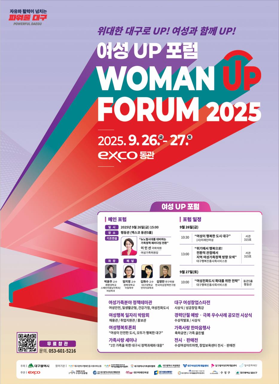 2025 여성UP포럼 프로그램 구성