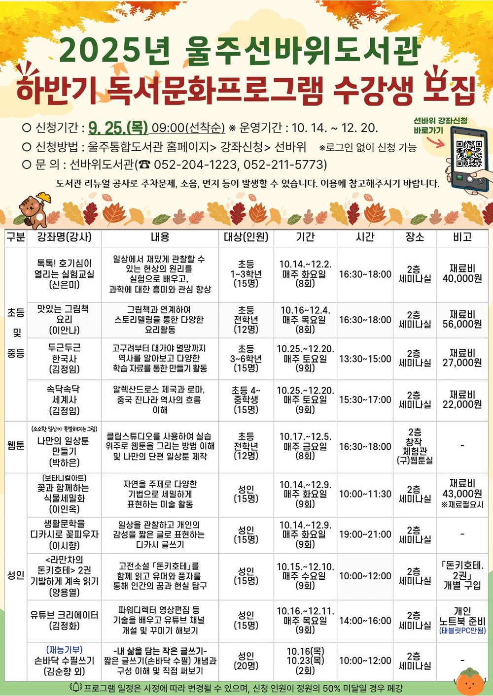 울주선바위도서관, 하반기 독서문화프로그램 운영