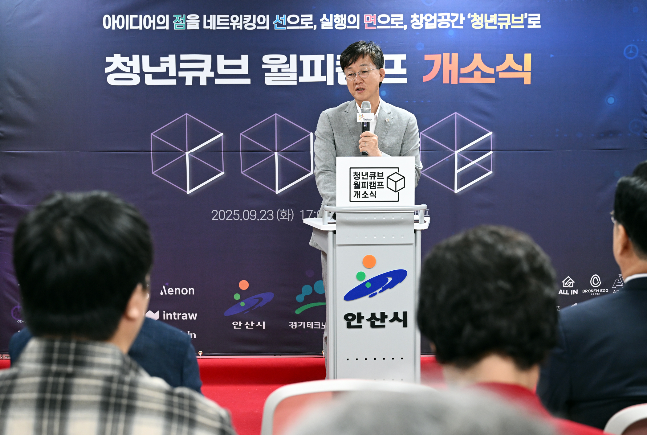 안산시, 네 번째 청년큐브‘월피캠프’개소… 창업 도전 지원