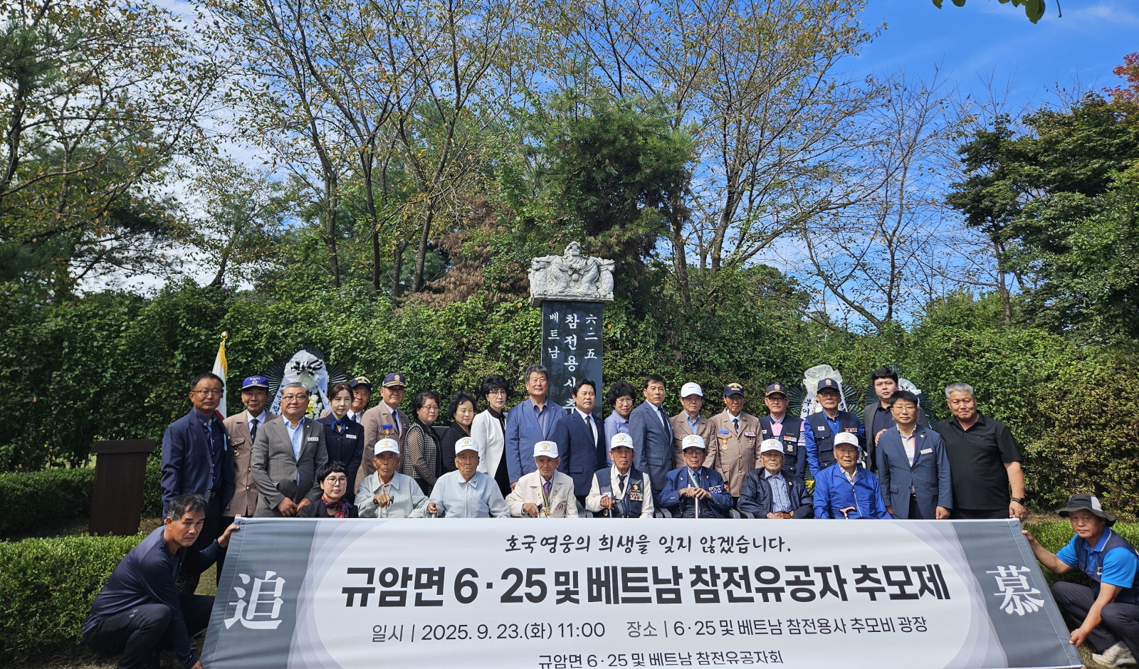 규암면 6·25 및 베트남 참전유공자 추모제 개최