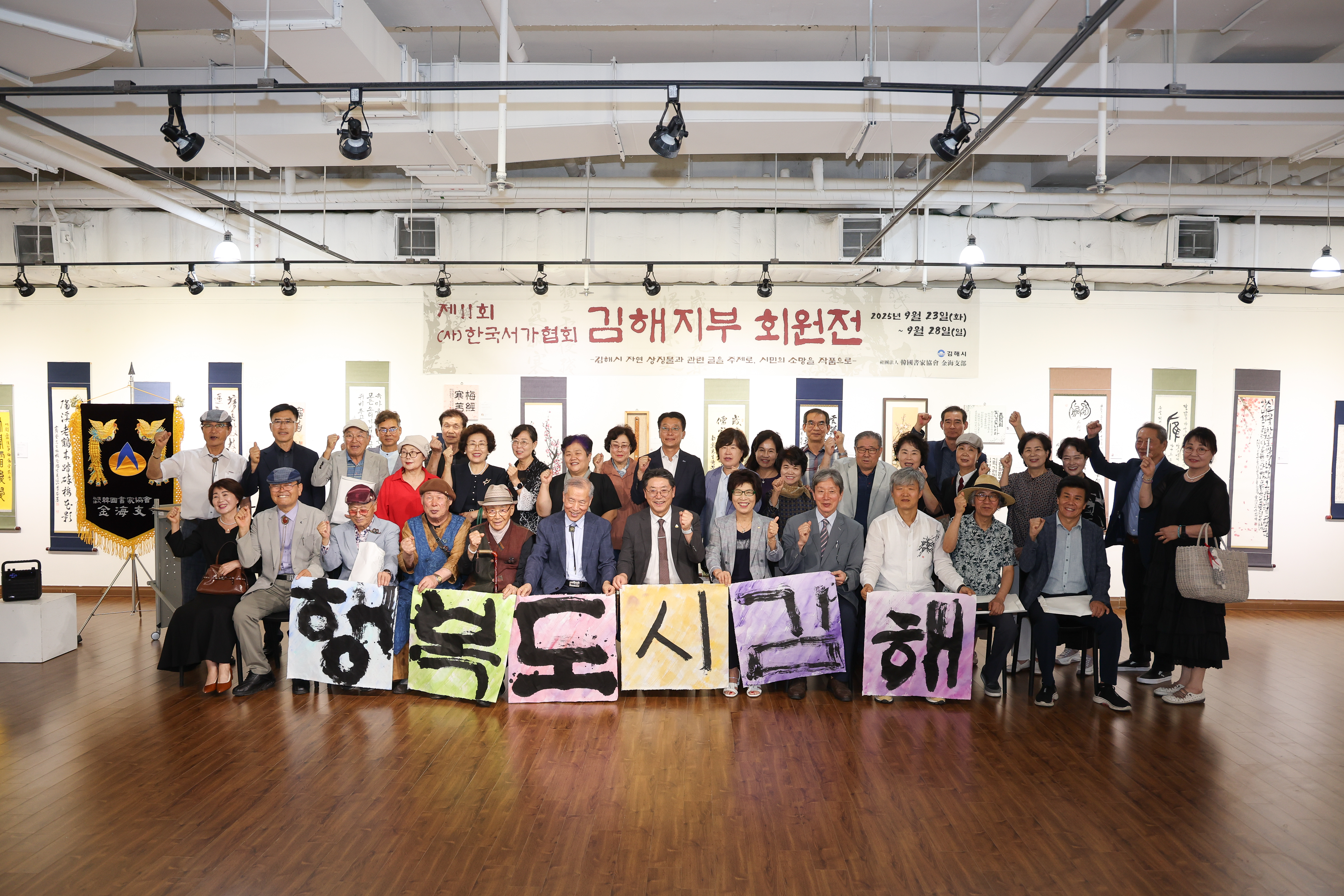 제11회 한국서가협회 김해지부전 개최
