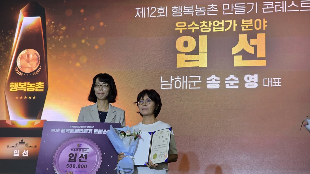 남해군‘2025 행복농촌 콘테스트’입선